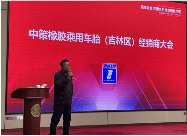 會議上，長春市萬旭商貿有限公司董事長袁鋼發表了熱情洋溢的致辭，他對多年來客戶的支持表示感謝，并感激工廠提供了這次難得的機會讓大家歡聚一堂。袁總強調，長春萬旭能夠取得高速發展離不開中策和零售商伙伴們的支持和努力。長春萬旭將以更加創新求變的心態，緊隨中策的步伐，為各位零售商創造更好的資源，開拓更廣闊的發展空間，努力推廣西湖輪胎的1號產品。