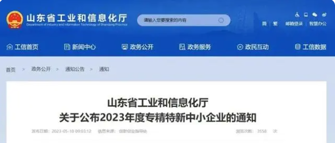 山東省工業(yè)和信息化廳日前公布了2023年度“專精特新”中小企業(yè)認(rèn)定名單。該名單涵蓋了多家輪胎和橡膠制品企業(yè)，為山東省的產(chǎn)業(yè)發(fā)展注入了新的活力。