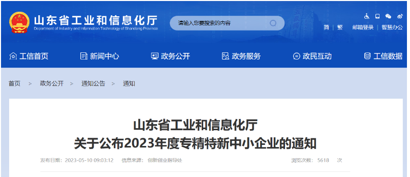 山東省公布2023年度專(zhuān)精特新中小企業(yè)名單，膠管膠帶行業(yè)占據(jù)一席之地