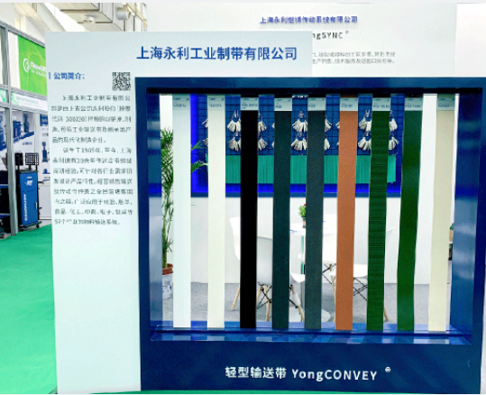 在永利帶業的展臺上，展示區設計獨具特色，展品陳列整齊明亮。針對輪胎行業的生產加工需求，永利帶業展示了不同型號、花紋和材質的輕型輸送帶、同步帶和模組網帶。展會持續了三天的時間，期間吸引了無數的采購商和參展觀眾的駐足咨詢。