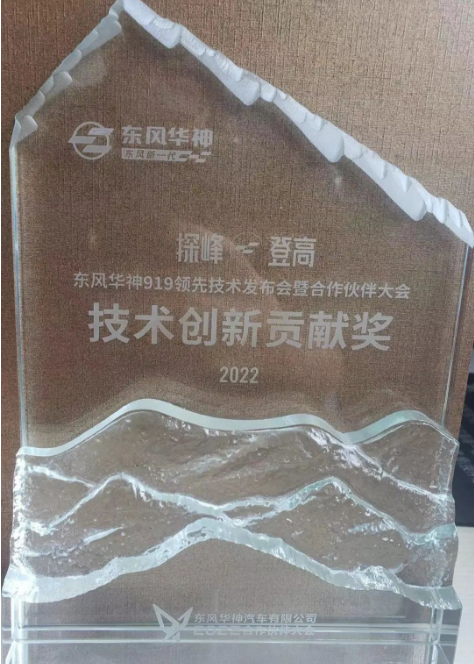 賽輪集團受邀參與并斬獲“技術創(chuàng)新貢獻獎”。賽輪集團總裁謝小紅與東風華神汽車董事長孫振義在發(fā)布會期間進行了深入交流，為雙方未來的戰(zhàn)略合作奠定了堅實基礎。
