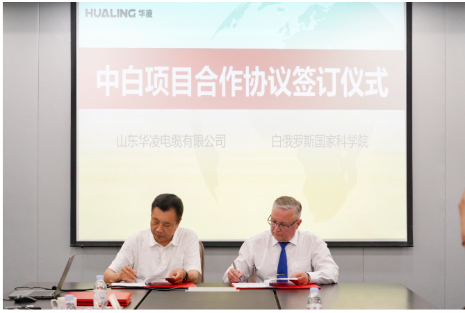 山東華凌電纜有限公司表示希望與白俄羅斯國家科學院進一步加強交流，實現優勢互補，探索更高水平、更廣領域、更深層次的合作。雙方隨后進行了項目合作協議的簽訂儀式，標志著雙方合作邁向了新的階段。