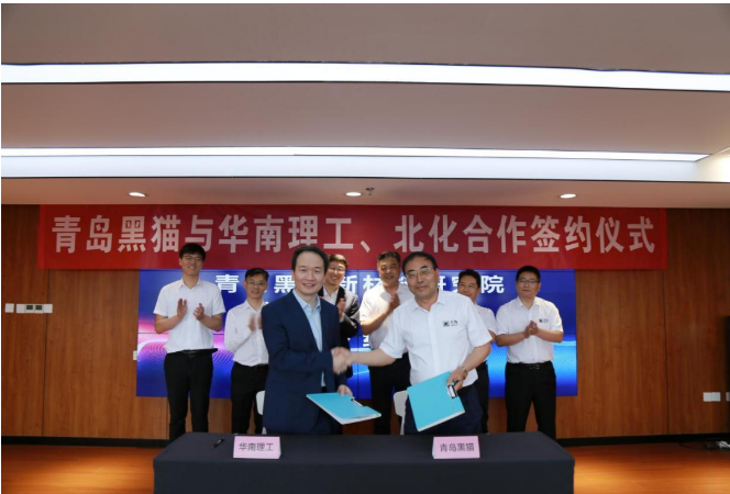 這次華南理工大學(xué)、北京化工大學(xué)與青島黑貓公司的技術(shù)交流會暨產(chǎn)學(xué)研合作簽約儀式的成功舉辦，標(biāo)志著三方在新能源、循環(huán)雙碳減排和高性能炭黑等領(lǐng)域的合作邁上了新的臺階。