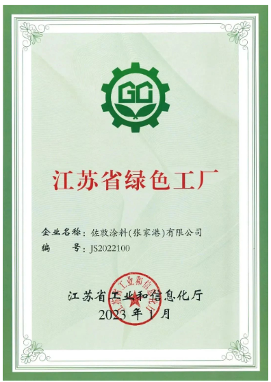 佐敦涂料(張家港)有限公司張家港工廠(chǎng)榮幸地宣布，該工廠(chǎng)已正式獲評(píng)為江蘇省綠色工廠(chǎng)，為佐敦涂料的可持續(xù)發(fā)展邁出了堅(jiān)實(shí)的一步
