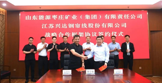興達股份與棗莊礦業集團正式簽署戰略合作協議