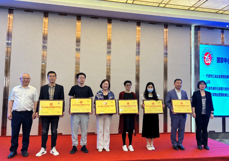 會議的重要環節之一是對榮獲工信部中小企業發展促進中心認定的國家級“中小企業志愿服務工作站”的12家單位舉行了授牌儀式。其中，寧波市涂料與涂裝行業協會也榮獲了國家級“中小企業志愿服務工作站”的認定，進一步彰顯了該協會在推動中小企業發展志愿服務工作方面的優秀表現。