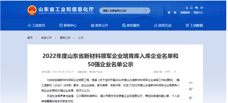 山東省工信廳最近發布了《關于公布2022年度山東省新材料領軍企業培育庫入庫名單和50強名單的通知》。根據通知，共有262家企業成功入選為2022年度山東省新材料領軍企業培育庫入庫企業，其中山東奔騰漆業股份有限公司也成功入選