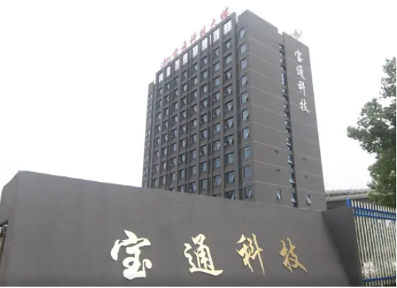 寶通科技近日發(fā)布公告，宣布計(jì)劃在泰國(guó)設(shè)立子公司，以進(jìn)一步提高產(chǎn)品競(jìng)爭(zhēng)力和擴(kuò)大自主品牌的國(guó)際影響力。據(jù)了解，該舉措是為了順應(yīng)公司全球化戰(zhàn)略升級(jí)的需求，并抓住“一帶一路”發(fā)展機(jī)遇。