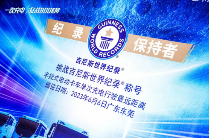 三一魔塔1165電動重卡成功挑戰(zhàn)800公里續(xù)航的壯舉已經(jīng)拉開了帷幕。在這次具有里程碑意義的挑戰(zhàn)中，該重卡在經(jīng)過長達(dá)16個小時的行駛后，從長沙到東莞的行駛線路上成功完成了超過800公里的行駛。