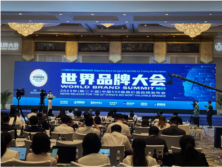 國際權威品牌評審機構世界品牌實驗室(World Brand Lab)在北京成功舉辦了世界品牌大會暨中國500最具價值品牌發布會。此次發布會隆重宣布了2023年度的中國500最具價值品牌分析報告及排行榜。