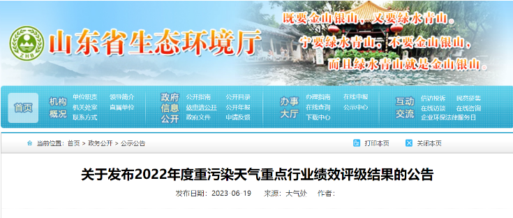 山東省生態環境廳近日發布了《關于2022年度重污染天氣重點行業績效評級結果的公告》，山東耐斯特炭黑有限公司(簡稱：耐斯特炭黑公司)成功通過了績效評級重點行業B級企業的復核。