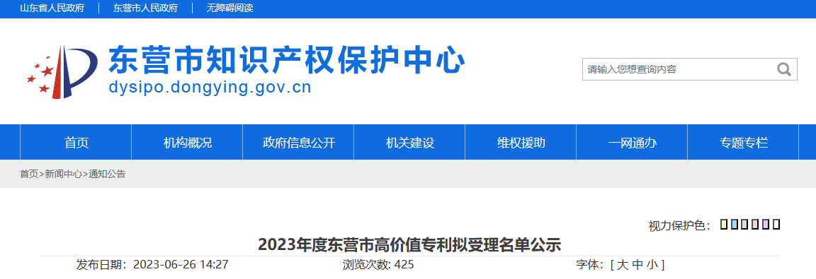 東營市高價(jià)值專利評(píng)審委員會(huì)辦公室公示了2023年度山東省東營市高價(jià)值專利擬受理名單。這份名單涵蓋了多家輪胎及相關(guān)企業(yè)的專利。