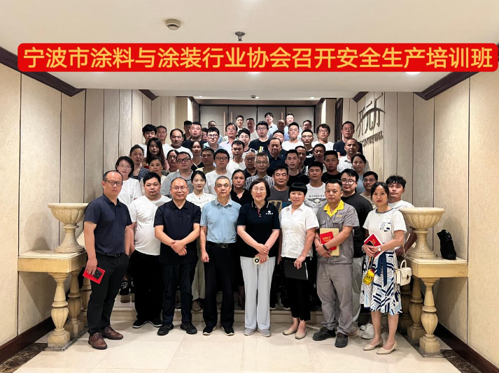 寧波涂料與涂裝行業協會表示將繼續積極宣傳安全生產有關的政策法規要求，進一步強化企業作為安全生產的主體責任。他們將努力提高企業對安全生產的緊迫感和責任感，確保安全生產工作常抓不懈，警鐘長鳴。這樣的努力為寧波涂料與涂裝行業奠定了健康高質量發展的基礎。