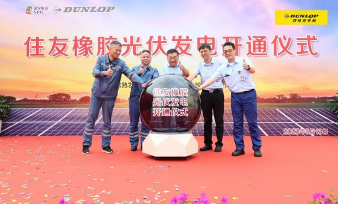 在儀式上，增田榮一特別強調(diào)了住友橡膠集團公司的雄心目標，即在2050年實現(xiàn)零碳排放。這一目標意味著集團將繼續(xù)推動類似的可再生能源項目，并進一步加大環(huán)保投資力度，以促進可持續(xù)發(fā)展和保護環(huán)境。