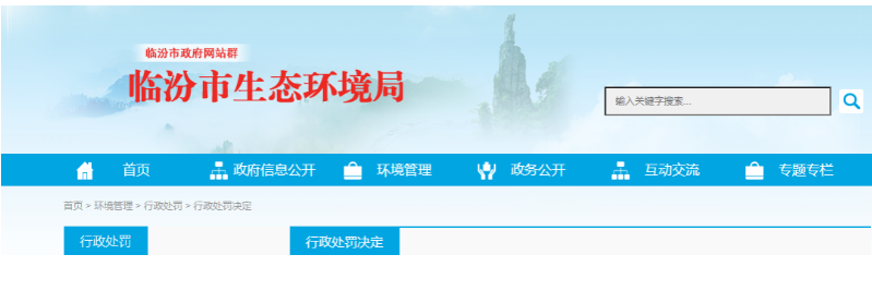山西焦化集團頻頻觸犯環(huán)保法規(guī)，罰款金額累計近百萬元