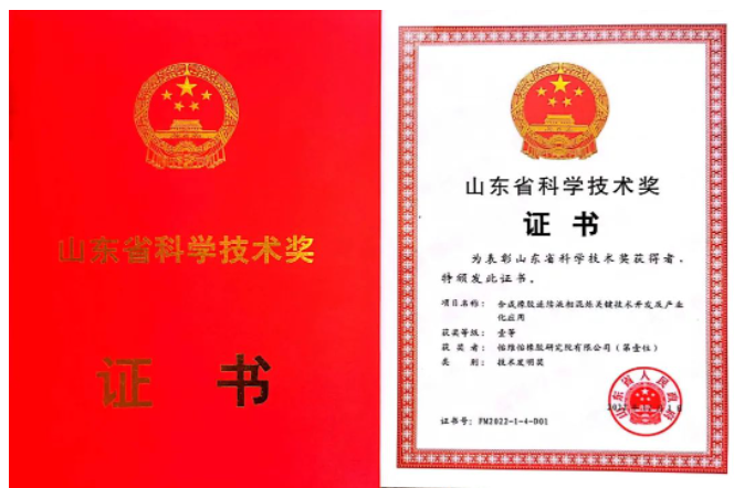 山東省委、省政府在濟南召開了一場盛大的科技創(chuàng)新大會。怡維怡橡膠研究院、益凱新材料有限公司和賽輪集團聯(lián)合申報的《合成橡膠連續(xù)液相混煉關(guān)鍵技術(shù)開發(fā)及產(chǎn)業(yè)化應(yīng)用》項目，在此次大會上喜獲2022年度山東省技術(shù)發(fā)明獎一等獎。這一項目的成功研發(fā)和產(chǎn)業(yè)化應(yīng)用，標志著我國橡膠行業(yè)邁入了一個全新的階段。