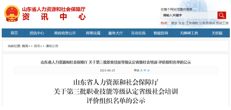 山東省線纜協會入選職業技能等級認定省級社會培訓評價組織