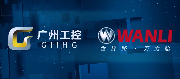 廣州工控集團(tuán)披露旗下企業(yè)萬(wàn)力輪胎的半年業(yè)績(jī)。