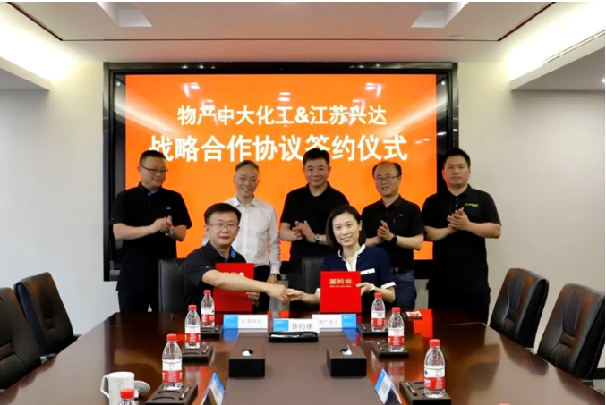 興達與物產中大化工集團簽署戰(zhàn)略合作協(xié)議