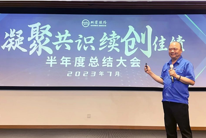 在會議的最后，雙箭股份董事長沈耿亮圍繞“四千精神”和“三種品質”進行了部署和說明。他充分總結了上半年公司整體經營目標的完成情況和亮點，分析了存在的問題和不足，并對公司的產品發展、經營策略和關鍵節點等進行了整體布局。