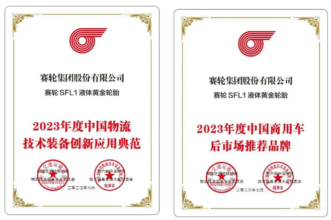 許叔亮表示，液體黃金輪胎的卓越性能不僅幫助中國輪胎性能設計走在了世界前列，同時也將進一步提升公路物流效率，降低物流成本，促進行業升級，為推動物流行業的高質量發展做出了重要貢獻。