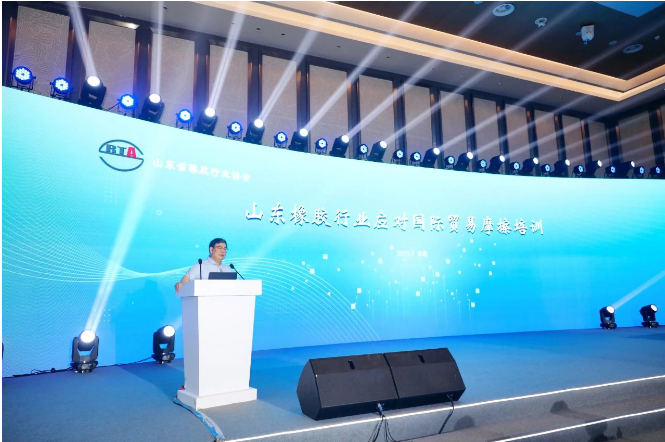 山東省橡膠行業協會成功舉辦國際貿易摩擦培訓班
