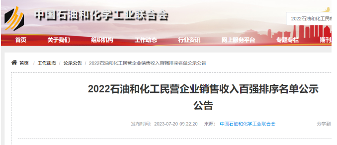 中國石油和化學工業(yè)聯(lián)合會公布了2022年石油和化工民營企業(yè)銷售收入百強名單，其中橡膠輪胎行業(yè)入圍的企業(yè)名單備受矚目
