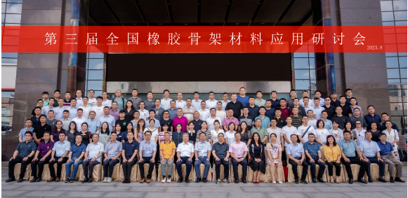 本次研討會吸引了140余位代表參會，會后還進行了參觀考察。通過這次會議，各行業代表們匯聚一堂，共同探討行業發展的新途徑，相信在大家的共同努力下，中國橡膠骨架材料行業將迎來更加美好的未來。