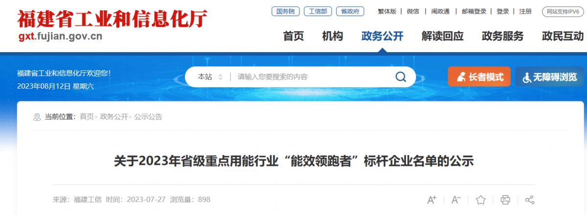 福建省工信廳公布了2023年度省級重點用能行業“能效領跑者”標桿企業名單，其中，建新輪胎(福建)有限公司榮列其中。作為一家專注于全鋼子午線輪胎生產與研發的企業，建新輪胎在能源效率方面取得了顯著的突破。