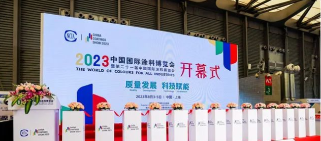 由中國涂料工業協會主辦的2023中國國際涂料博覽會(CHINA COATINGS SHOW 2023)圓滿收官，為期三天的展會于上海新國際博覽中心舉行。近600家涂料及涂裝領域的知名品牌匯聚一堂，共同展示了涂料全產業鏈的最新成果。