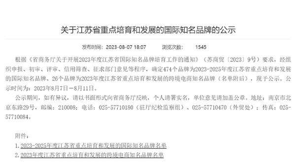 江蘇省工商廳公布了“2023-2025年度江蘇省國(guó)際知名品牌”評(píng)選結(jié)果。寶通公司榮登其中，這標(biāo)志著寶通再次以卓越的品牌實(shí)力脫穎而出。