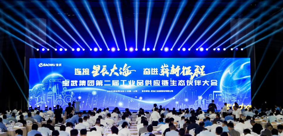 寶通科技亮相寶武供應鏈大會，探討智能低碳輸送創新