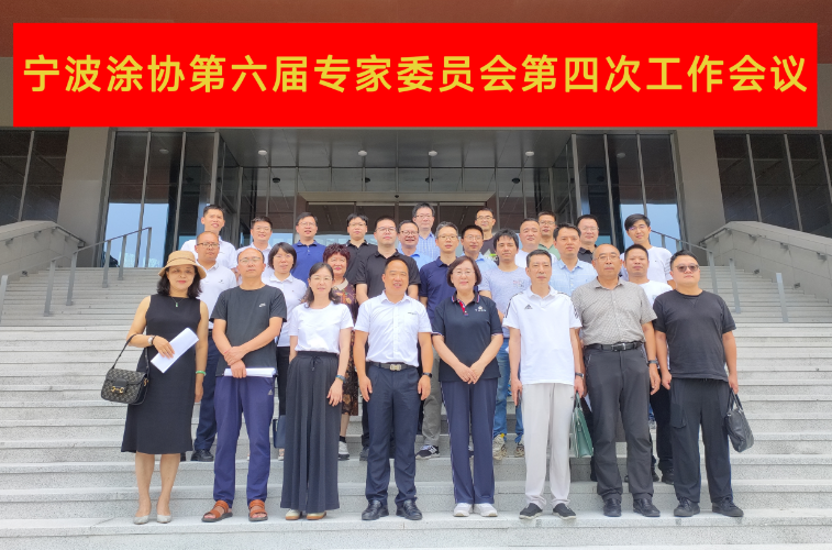 此次會(huì)議無(wú)疑為寧波涂料與涂裝行業(yè)的可持續(xù)發(fā)展注入了新的動(dòng)力，為行業(yè)的未來(lái)發(fā)展描繪了更加明確的藍(lán)圖。