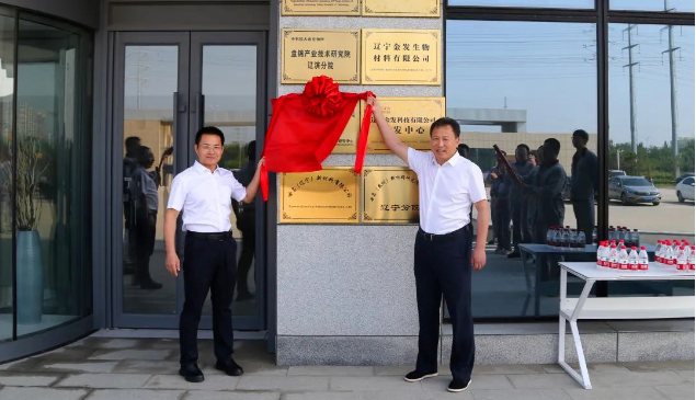 位于遼寧省盤(pán)錦市遼濱經(jīng)開(kāi)區(qū)化工新材料中試基地的國(guó)家橡膠與輪胎工程技術(shù)研究中心碳五低碳綜合利用研究所正式揭牌成立。盛大的揭牌儀式吸引了國(guó)橡中心副主任李召峰以及盤(pán)錦市政協(xié)副主席、遼濱經(jīng)開(kāi)區(qū)黨工委書(shū)記楊凱等重要嘉賓的出席。