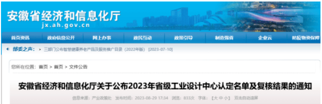 安徽省經濟和信息化廳宣布了2023年(第十批)省級工業設計中心認定名單及復核結果。在這一認定中，合肥萬力輪胎有限公司(以下簡稱“合肥萬力輪胎”)工業設計中心成功通過復審。