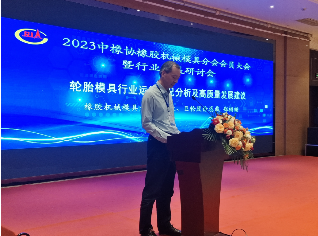 橡膠機(jī)械模具分會(huì)理事長(zhǎng)、巨輪智能總裁鄭栩栩針對(duì)輪胎模具的運(yùn)行情況進(jìn)行了分析，并提出了行業(yè)高質(zhì)量發(fā)展的建議。他的報(bào)告引發(fā)了與會(huì)者的廣泛關(guān)注，為行業(yè)未來(lái)的發(fā)展指明了方向。