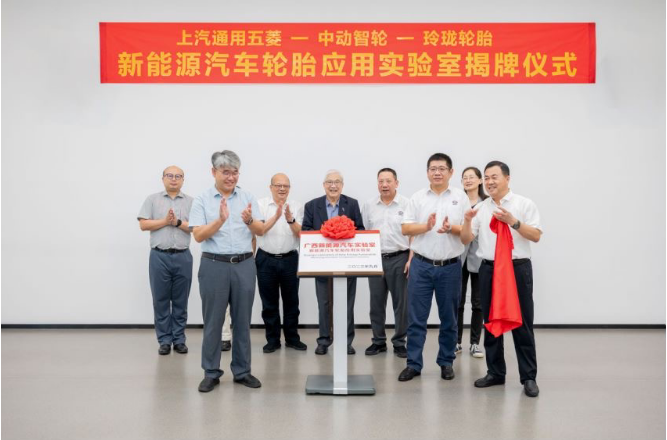 廣西新能源汽車實驗室新能源汽車輪胎應用實驗室正式揭牌