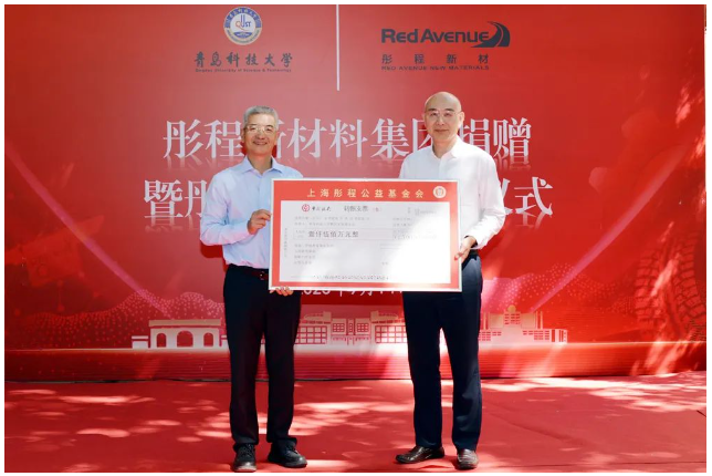 青島科技大學(xué)四方校區(qū)9月14日舉行了一場(chǎng)令人矚目的捐贈(zèng)暨冠名揭牌儀式。這次儀式的焦點(diǎn)是由彤程新材料集團(tuán)股份有限公司捐贈(zèng)的1500萬元人民幣，用以支持學(xué)校的發(fā)展，并且將四方校區(qū)的第二教學(xué)樓正式冠名為“彤程樓”。