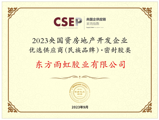 成都舉行了房地產(chǎn)企業(yè)品牌價(jià)值測評成果發(fā)布會暨中國房企品牌發(fā)展高峰論壇。本次活動的重要亮點(diǎn)之一是發(fā)布了《2023央國資房地產(chǎn)開發(fā)企業(yè)優(yōu)選供應(yīng)商(民族品牌)研究報(bào)告》，同時(shí)揭曉了獲獎名單。
