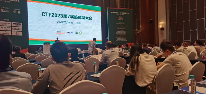 CTF2023第7屆中國(guó)熱成型大會(huì)于9月18-19日在蘇州順利召開(kāi)。本次盛會(huì)吸引了眾多國(guó)內(nèi)外熱成型企業(yè)的參與，它們共同探討了熱成型技術(shù)的最新趨勢(shì)和行業(yè)熱點(diǎn)。