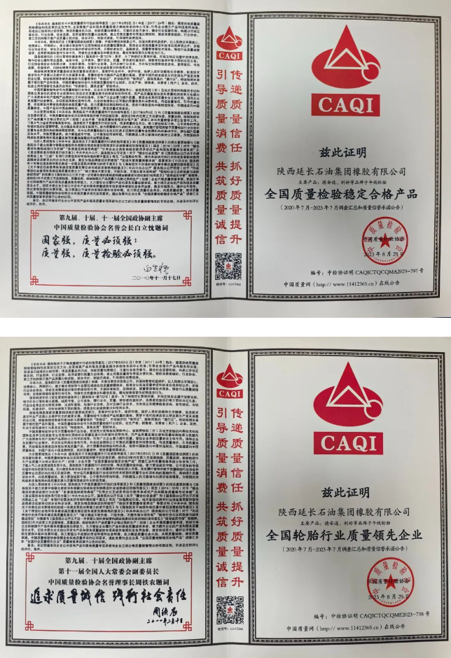 近日，陜西延長石油集團橡膠有限公司榮獲中國質量檢驗協會所頒發的全國輪胎行業質量領先品牌，全國輪胎質量領先企業和全國質量檢驗穩定合格產品三項榮譽。