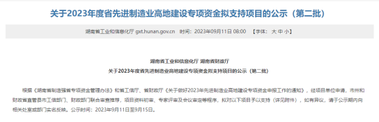 湖南省工業和信息化廳以及湖南財政廳最近公布了“2023年度省先進制造業高地建設專項資金支持項目名單”。其中“廣順電纜-年產3萬噸電線電纜生產建設項目”成功躋身其中，這是廣順電纜繼入選“2023年湖南省制造業數字化轉型‘三化’重點項目名單”之后又一殊榮。