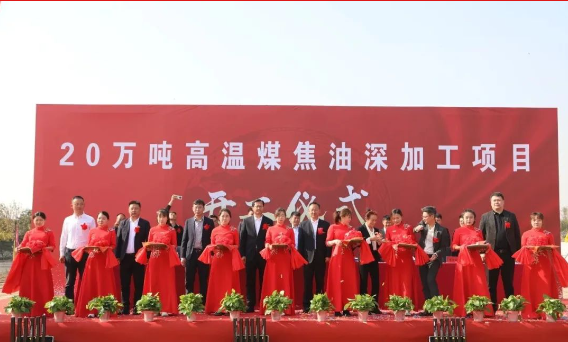 內(nèi)蒙古九茗化工有限公司總經(jīng)理殷占全表示，專業(yè)和高效是合作的基礎(chǔ)，真誠和專注是合作的首要條件。他強(qiáng)調(diào)了雙方愿意在這個(gè)沙漠綠洲里強(qiáng)強(qiáng)聯(lián)手，共同致力于將20萬噸/年高溫煤焦油深加工項(xiàng)目打造成為行業(yè)的標(biāo)桿項(xiàng)目。