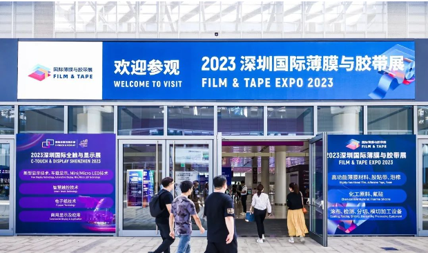 2023深圳國際薄膜與膠帶展(FILM & TAPE EXPO)于2023年10月11日-13日在深圳國際會展中心(寶安新館)舉辦如期舉行，標(biāo)志著這一備受矚目的展會迎來了新的起點(diǎn)。