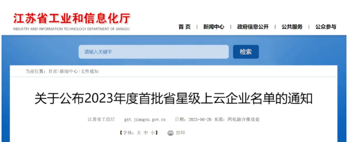 2023年度江蘇省首批星級上云企業名單對外發布，其中有三家輪胎公司脫穎而出。