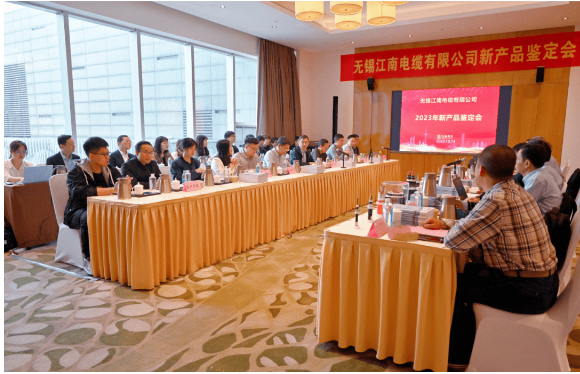 江蘇省工業(yè)和信息化廳近日組織召開了無錫江南電纜有限公司2023年新產(chǎn)品鑒定會(huì)，由江南電纜自主研發(fā)的8項(xiàng)新產(chǎn)品成功通過鑒定。