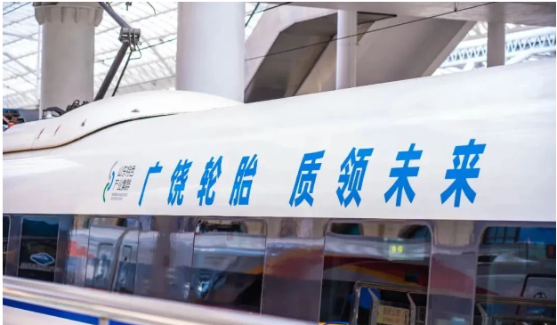 山東省特色產業集群高鐵列車首發儀式在青島站盛大舉行。這趟由廣饒輪胎品牌冠名的高鐵G1068車次，正式啟程，吸引了山東省工信廳、廣饒縣工信局等相關部門代表的參加。