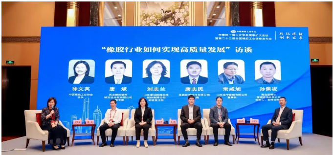 此外，會議還開設了嘉賓訪談環節，圍繞“橡膠工業如何實現高質量發展”的話題，通過專家和行業領袖的分享，探討了專精特新工作、企業文化建設、ESG建設與實踐以及品牌建設等方面的經驗和實踐。