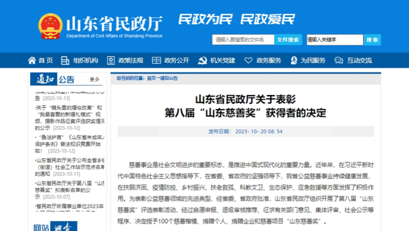 山東省民政廳最近發(fā)布了《關(guān)于表彰第八屆“山東慈善獎”獲得者的決定》，以表彰在2020年10月至2022年12月期間在山東省慈善領(lǐng)域作出杰出貢獻(xiàn)的先進(jìn)典范。該決定授予100名愛心個人、愛心團(tuán)隊、捐贈企業(yè)以及慈善項目第八屆“山東慈善獎”。在此次評選中，三角輪胎股份有限公司榮獲山東慈善獎的“捐贈企業(yè)獎”。