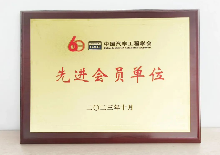 未來，賽輪集團表示將進一步深化與中國汽車工程學會的合作，為中國汽車工業的高質量發展貢獻更多力量。這一合作有望為汽車行業帶來更多創新和發展機會，為我國的汽車制造業和輪胎領域的繁榮作出更大的貢獻。